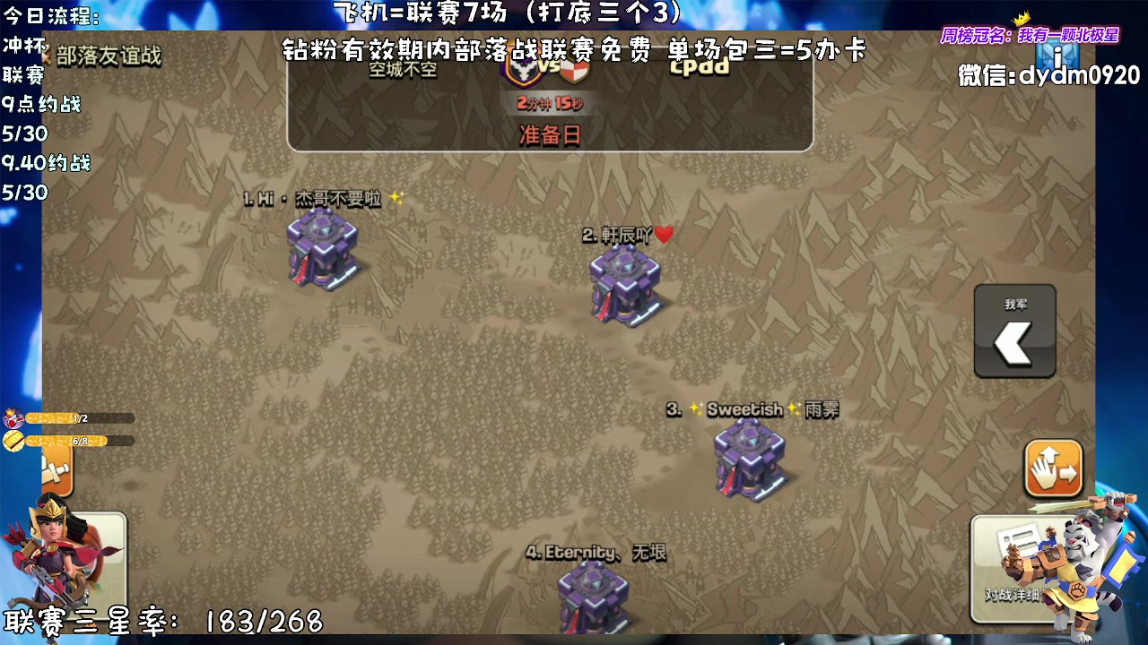 【2023-09-07 21点场】zzz大M丶：大M：高三星率 点击领取你的联赛三星吧~