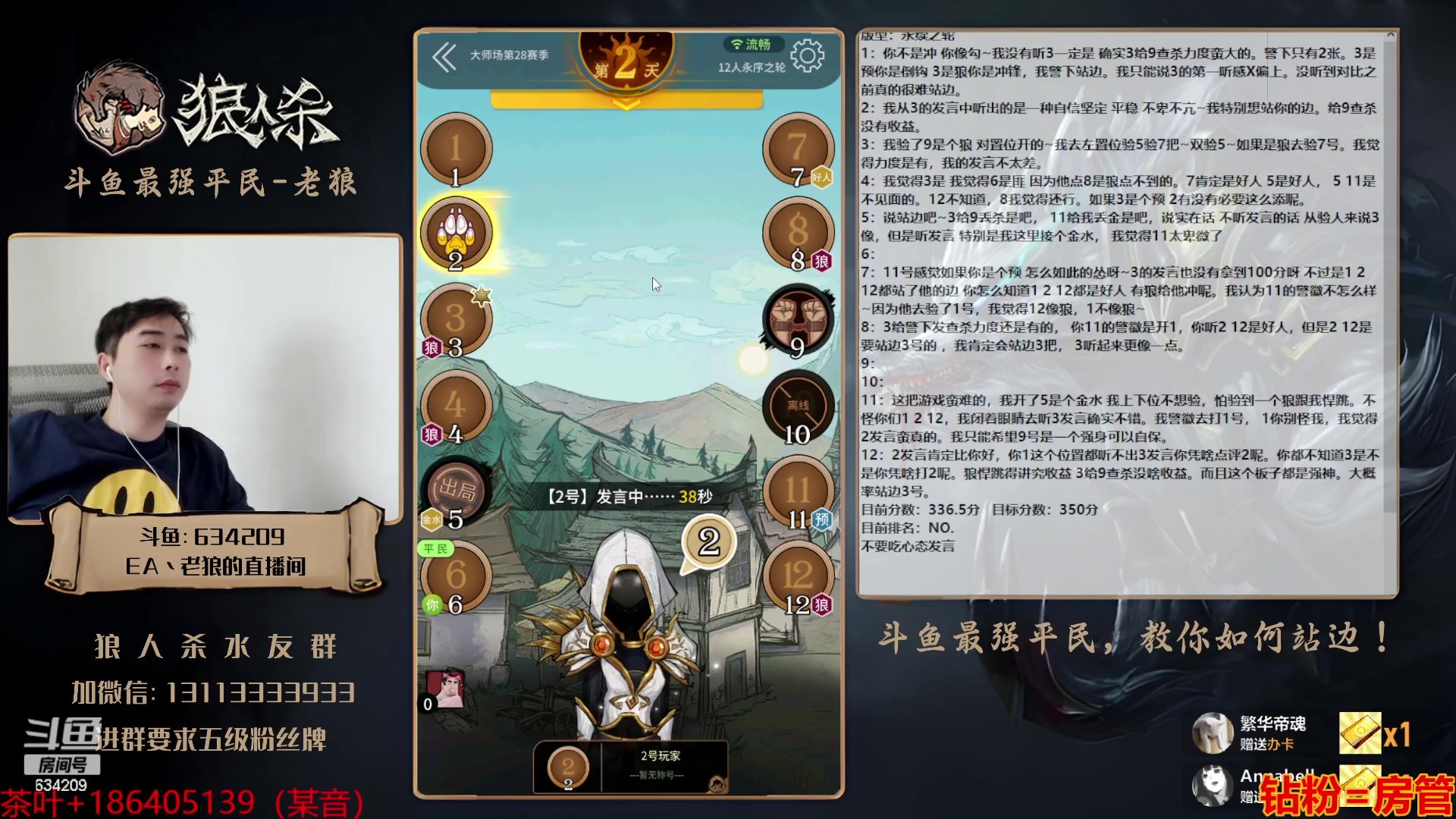 【2023-09-12 16点场】EA丶老狼：#狼人杀官方#7点半OBLAL！