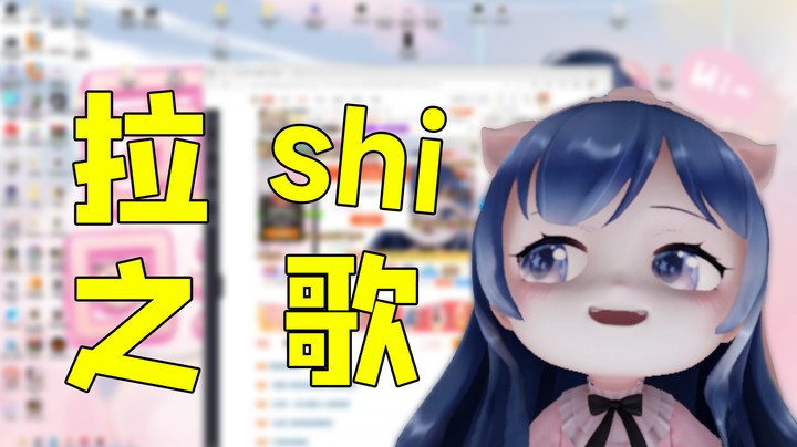 《拉 屎 之 歌》—请勿吃饭看此视频