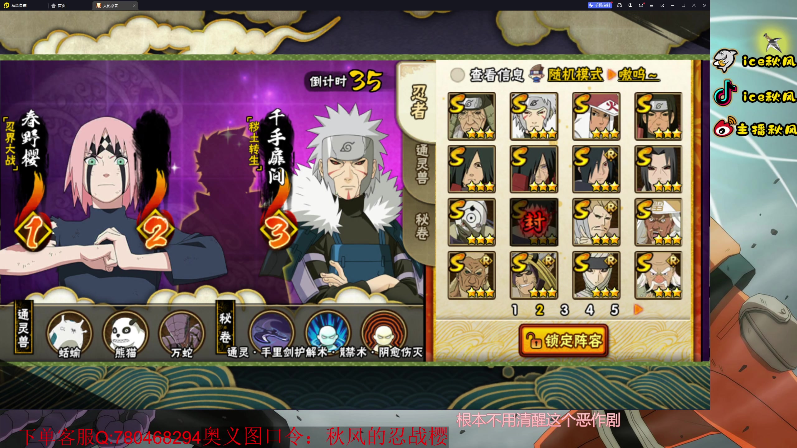 【2023-09-12 17点场】ice秋风：S忍战樱大加强？！新版幻神！