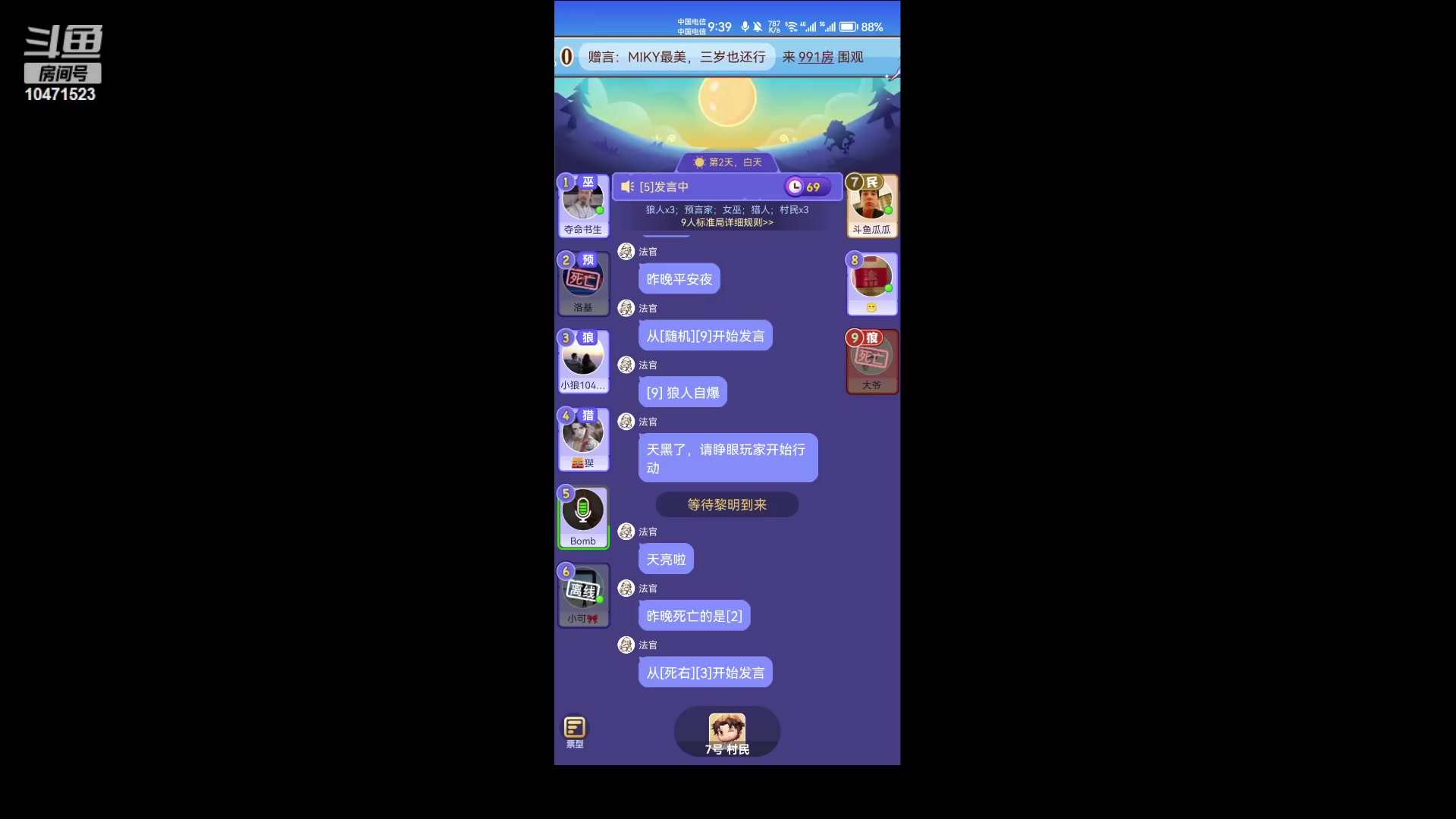【2023-9-11 21点场】西瓜皮本皮:＃饭狼狼人杀＃，0.1挂粉丝牌欢迎大家