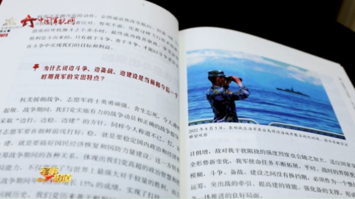 《军营理论热点怎么看·2023》印发全军
