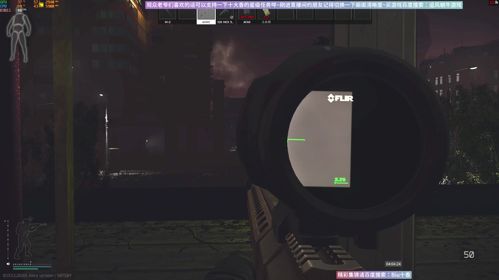 【2023-09-11 03点场】Biu十香：✨最强直播画质✨萌新教学课堂✨逃离塔科夫