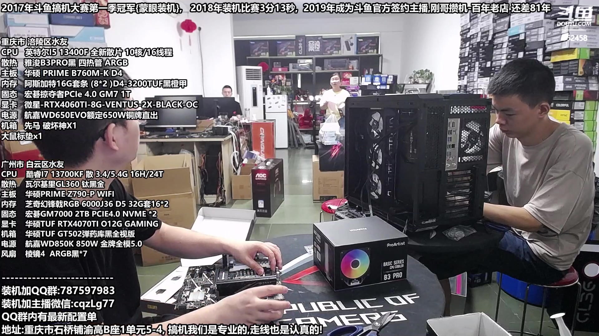 【2023-09-13 12点场】重庆刚哥金牌装机店：重庆刚哥,配电脑,中秋活动开始了