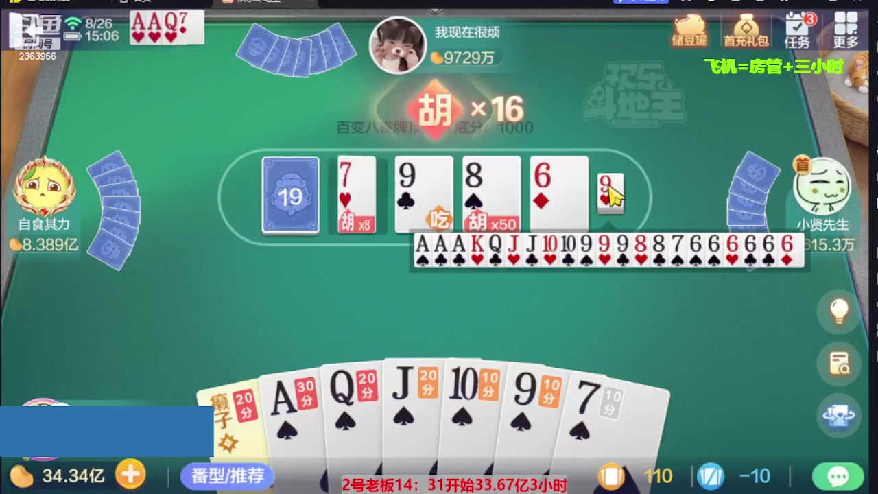 【2023-09-10 23点场】灬幸之斗地主灬：三个小时赢了六个亿？你敢信？