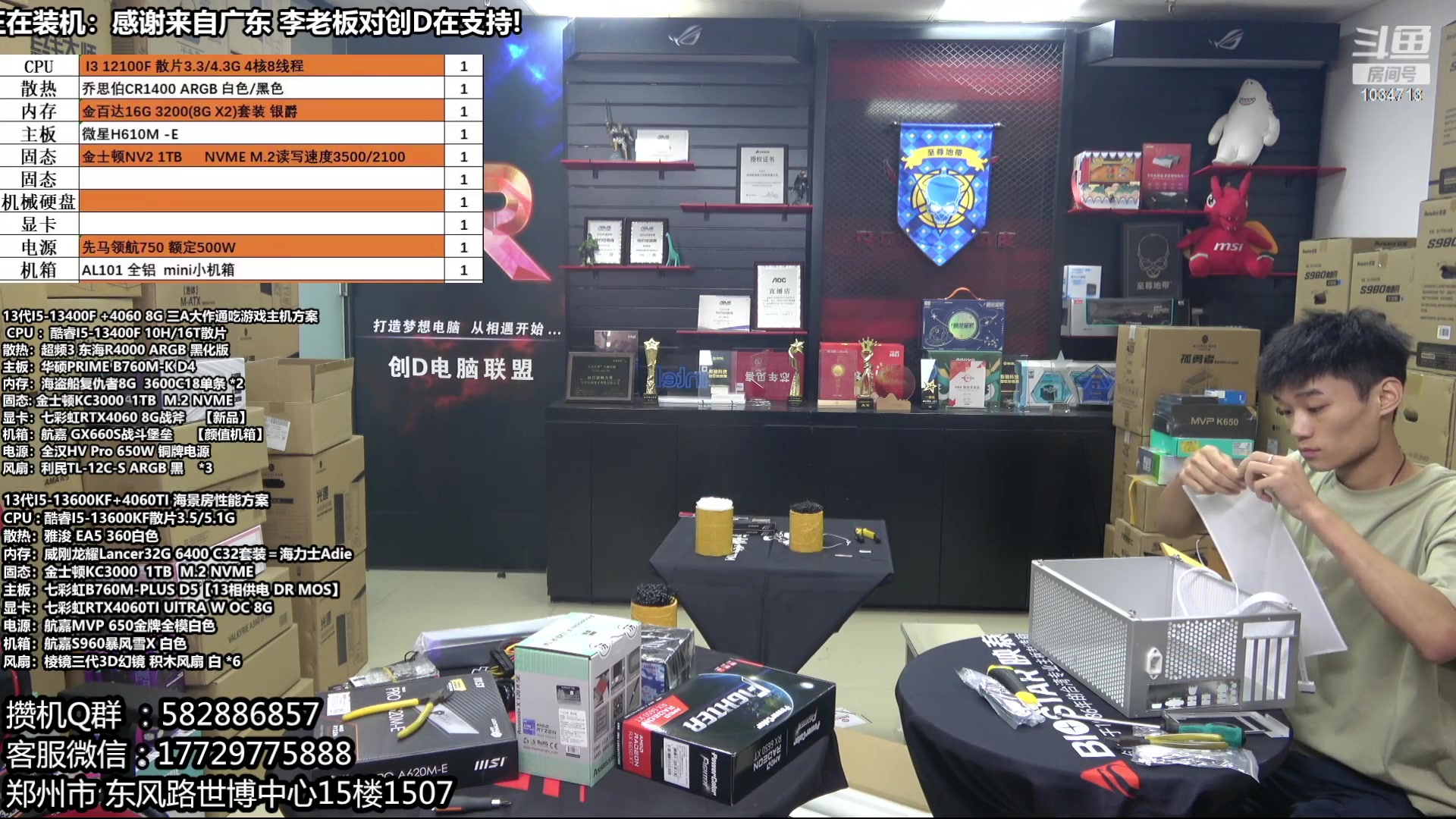 【2023-09-13 14点场】创D电脑联盟：郑州创D：开学季电脑活动开启