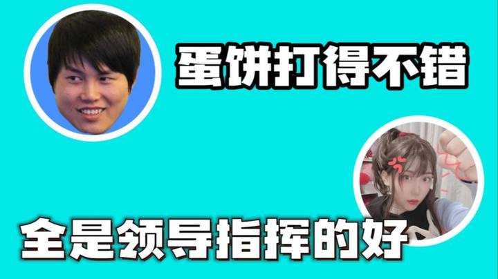 职场人必看 蛋饼教科书示范 如何和领导聊天！