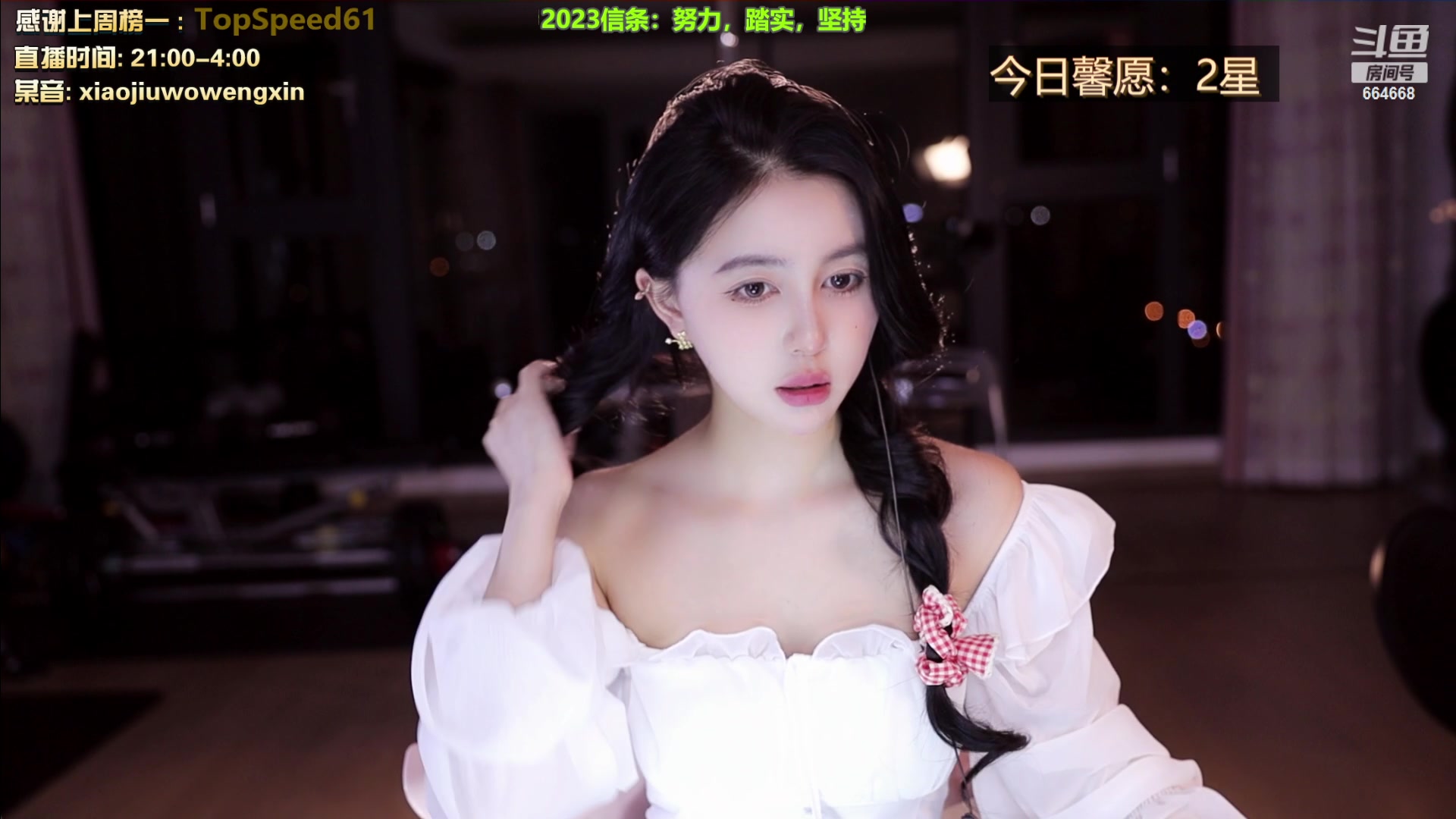 【2023-09-13 03点场】小酒窝翁馨：好好健身，好好生活