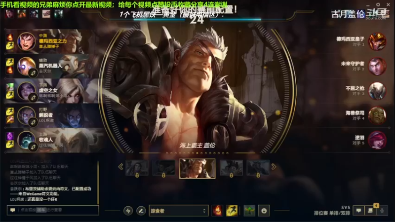 中单盖伦对线中单PS，小压1级.