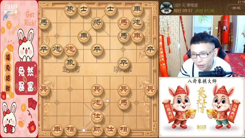 我在斗鱼看八卦象棋大师直播天天象棋