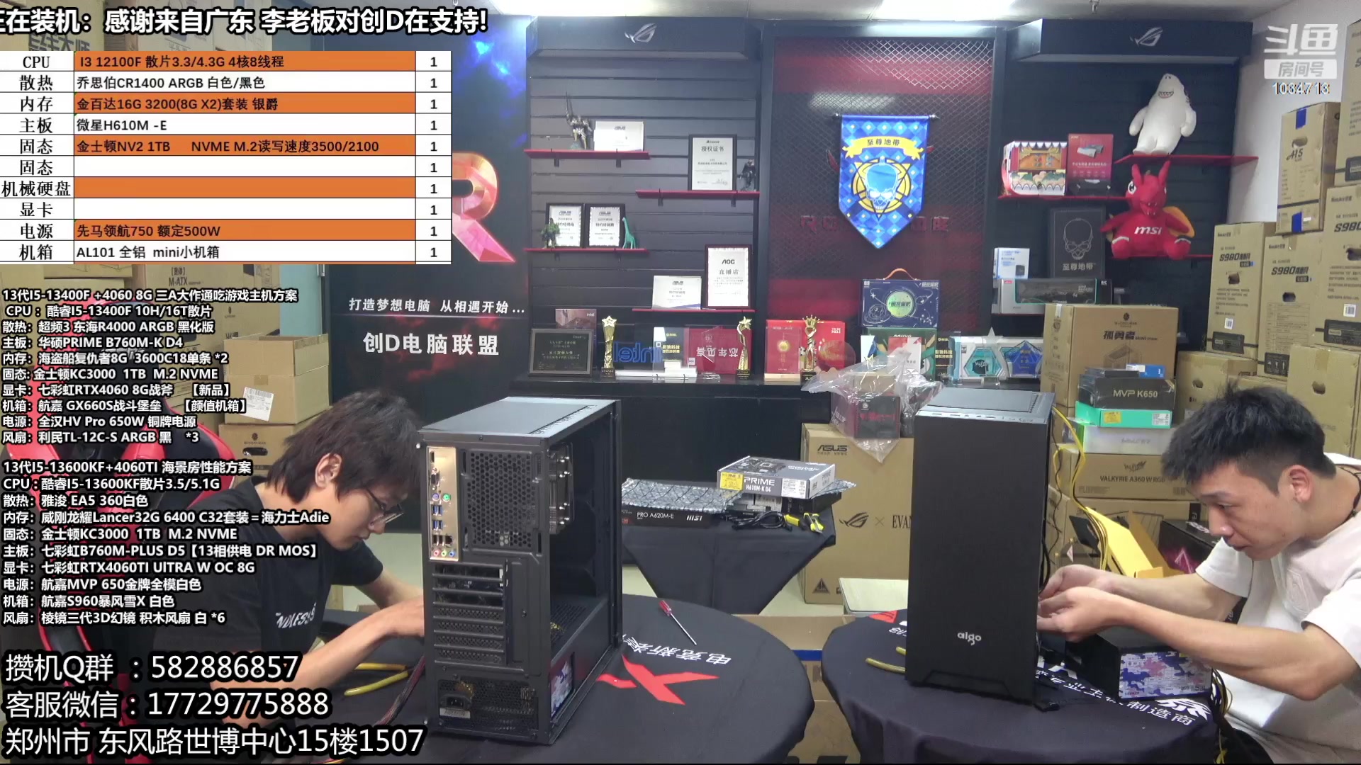 【2023-09-13 16点场】创D电脑联盟：郑州创D：开学季电脑活动开启