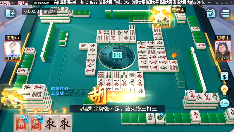 【欢乐麻将】靓旭的精彩时刻 20230913 17点场