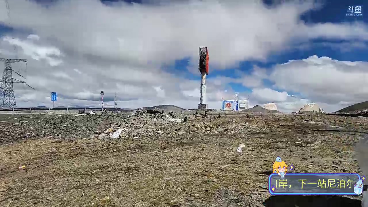 【2023-09-09 16点场】叶子户外：《纪实直播》day39出发吉隆口岸