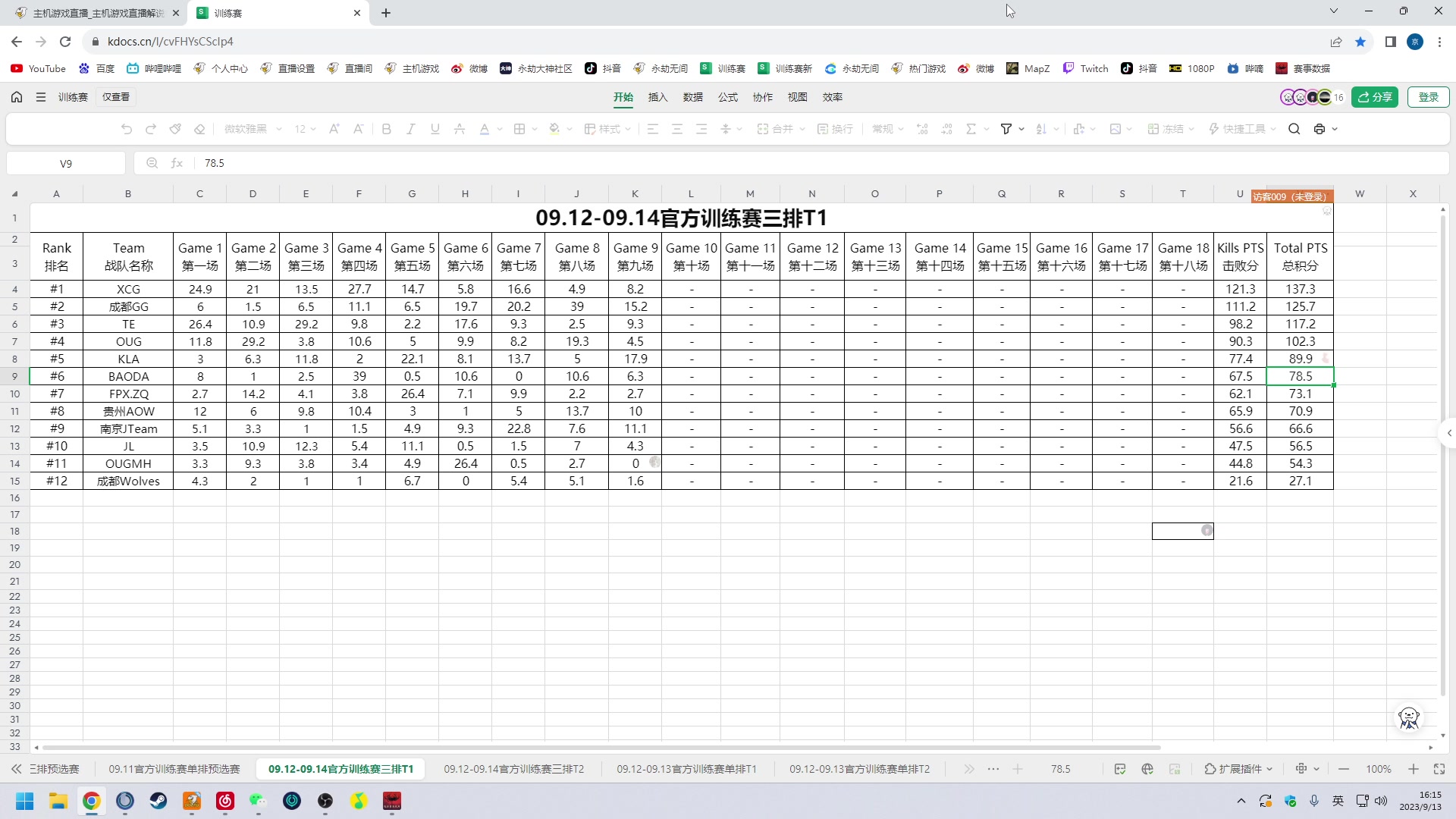 【2023-09-13 15点场】解说嘟师傅：【解说嘟师傅】官方训练赛T1