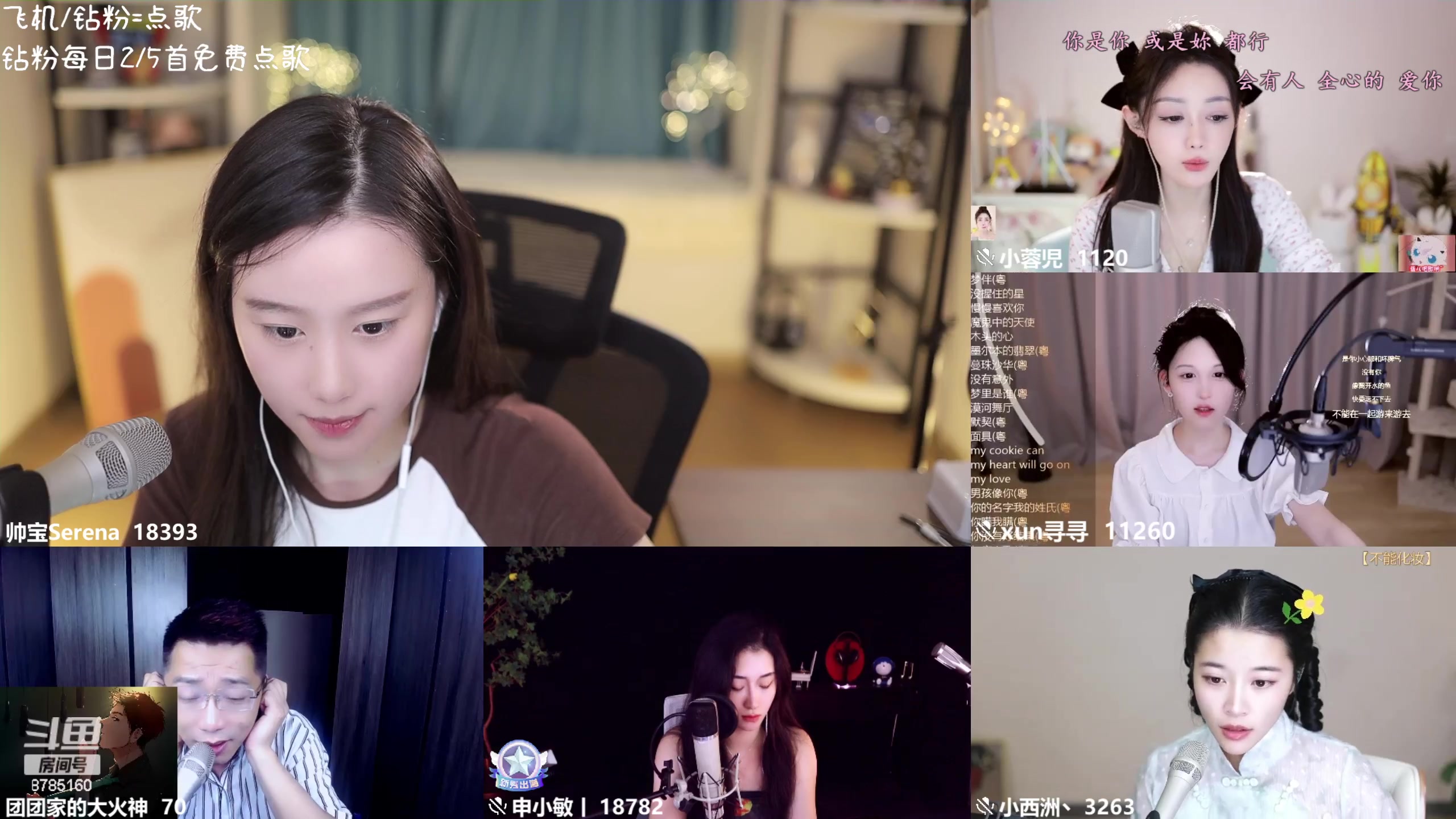 【2023-09-13 19点场】帅宝Serena：斗歌台月赛&钻粉狂欢