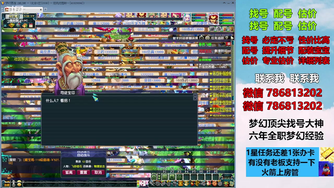 【2023-09-13 13点场】来自1995：找号主播。估号配号就是专业