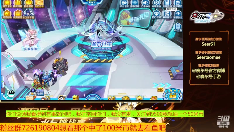 【2023-09-13 10点场】赛尔王007：赛尔号PVE和PVP