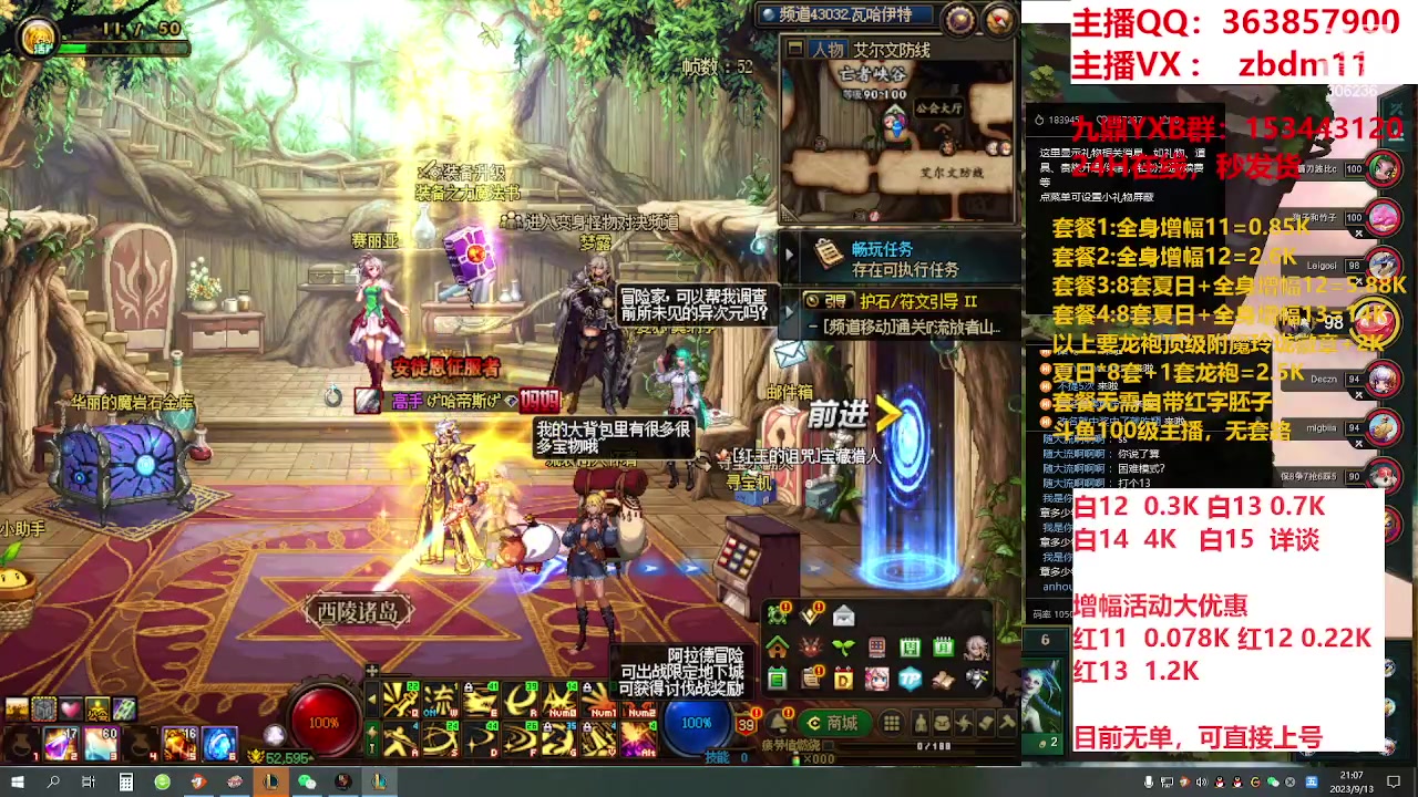 【2023-09-13 20点场】主播东门：东门：强化增幅大狂欢