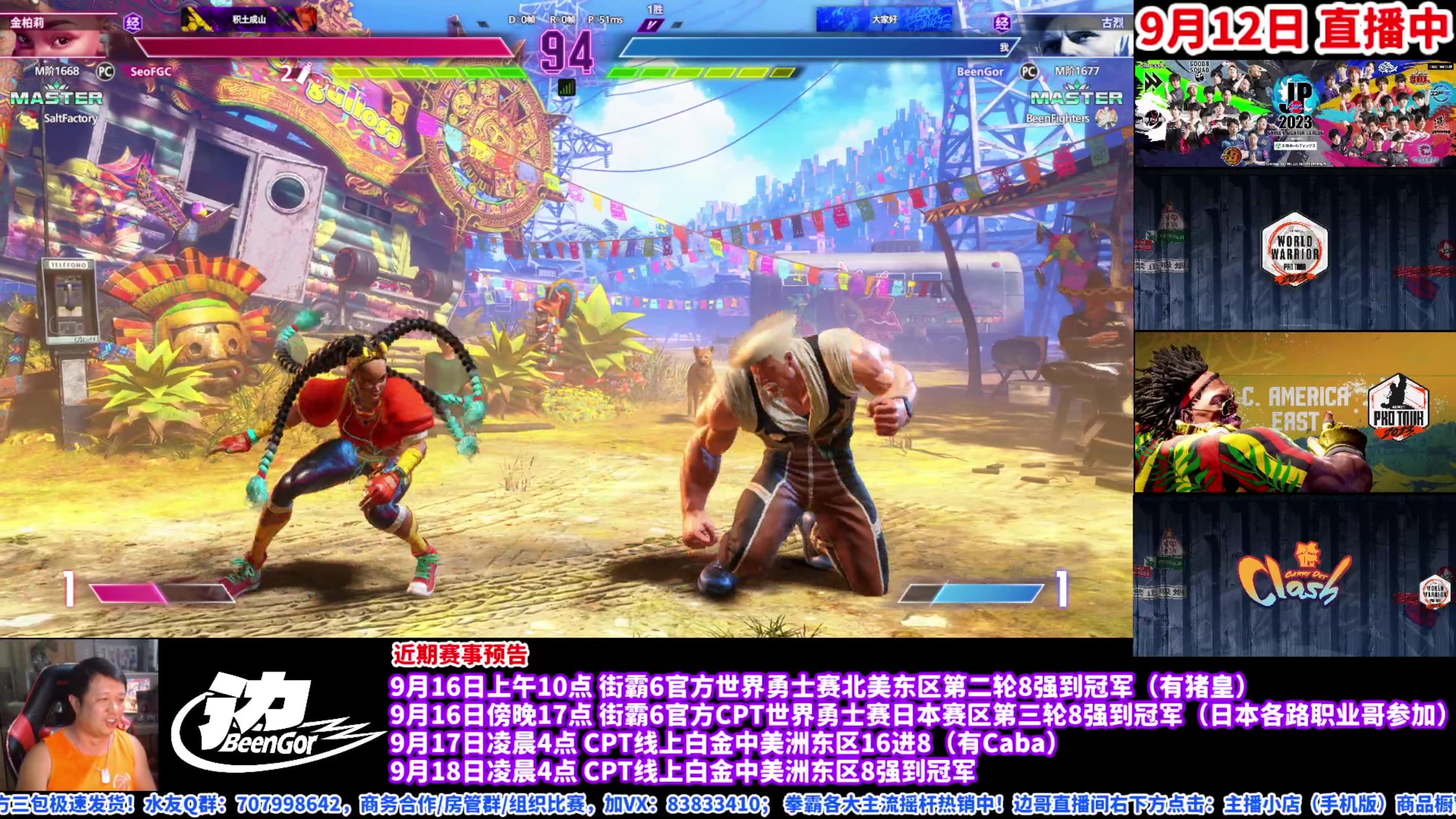 【2023-09-12 22点场】边哥BeenGor：直播：街霸6官方日本组队赛常规赛最后一场