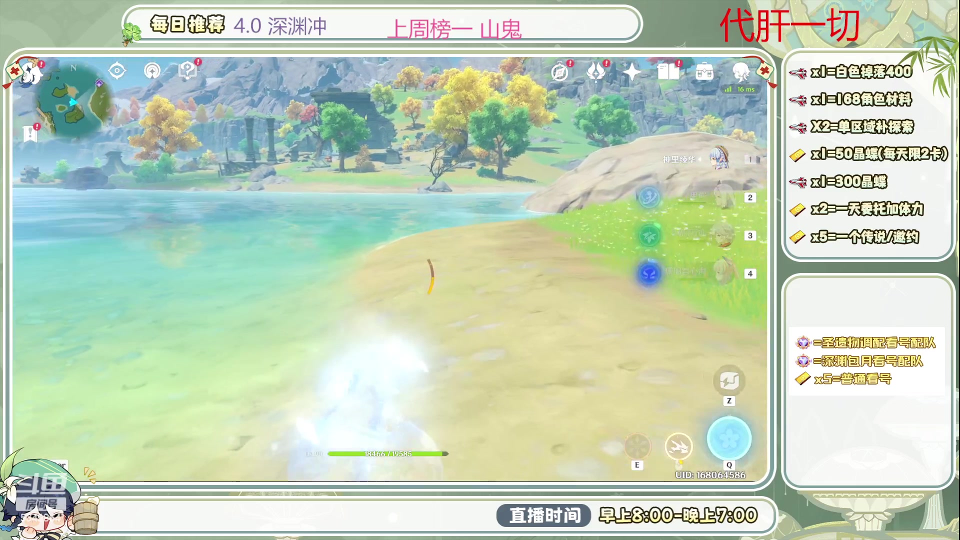 【2023-09-13 08点场】请叫我总攻大人丶：0.1办粉丝4.0深渊/探图不排队冲鸭