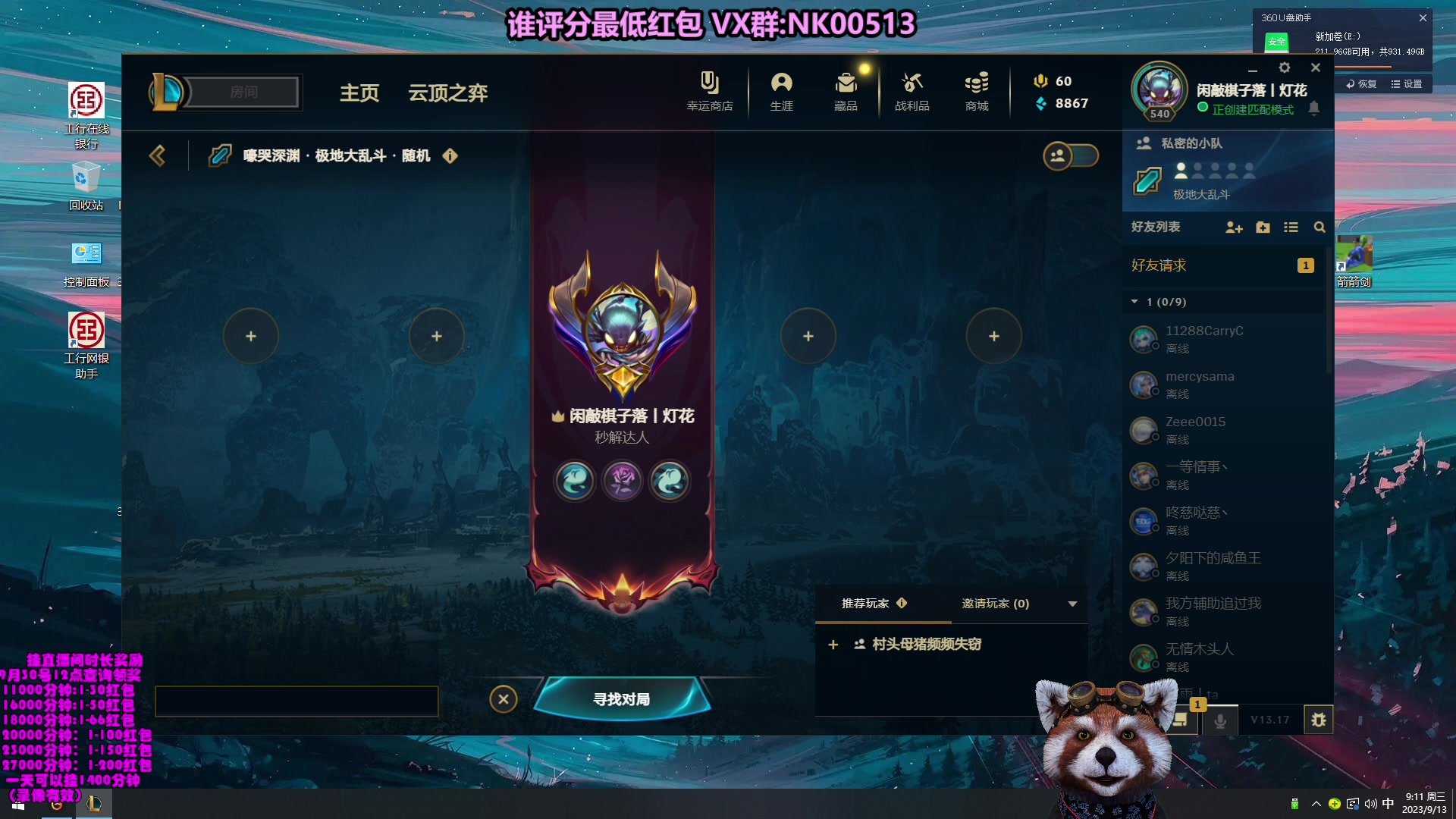 【2023-09-13 09点场】爷大干：大乱斗带水友五连胜发红包~主播评分最低发