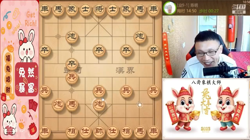 我在斗鱼看八卦象棋大师直播天天象棋