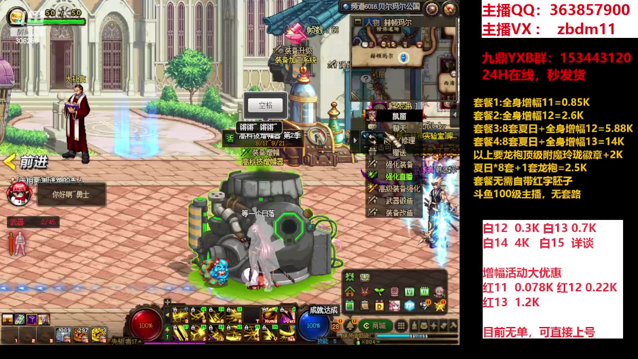 【2023-09-13 14点场】主播东门：东门：强化增幅大狂欢