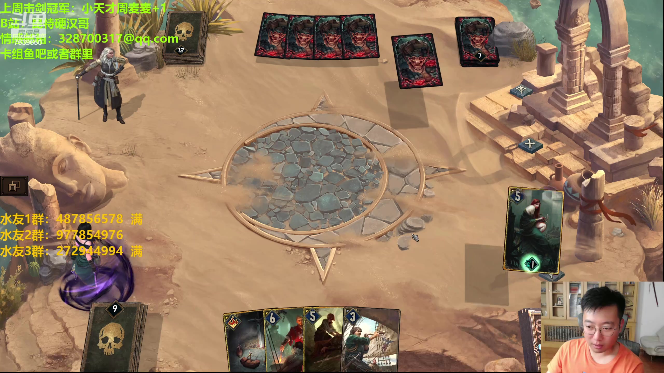 【2023-09-12 21点场】硬汉哥孙士彧：昆特牌60张新卡新版本遗产来袭