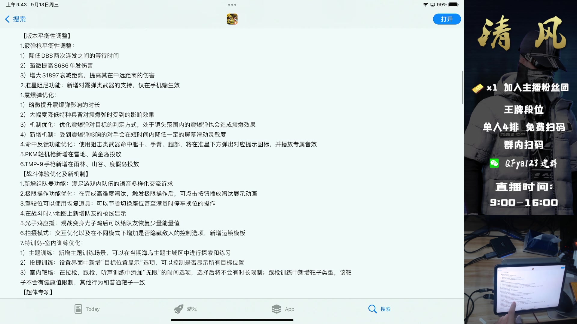 【2023-09-13 09点场】清风不是胖子：【王牌单4 扫码上号】