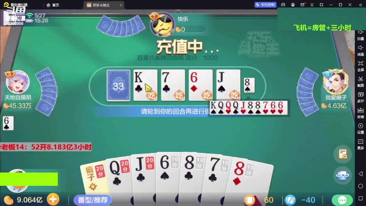 【2023-09-11 11点场】灬幸之斗地主灬：三个小时赢了六个亿？你敢信？