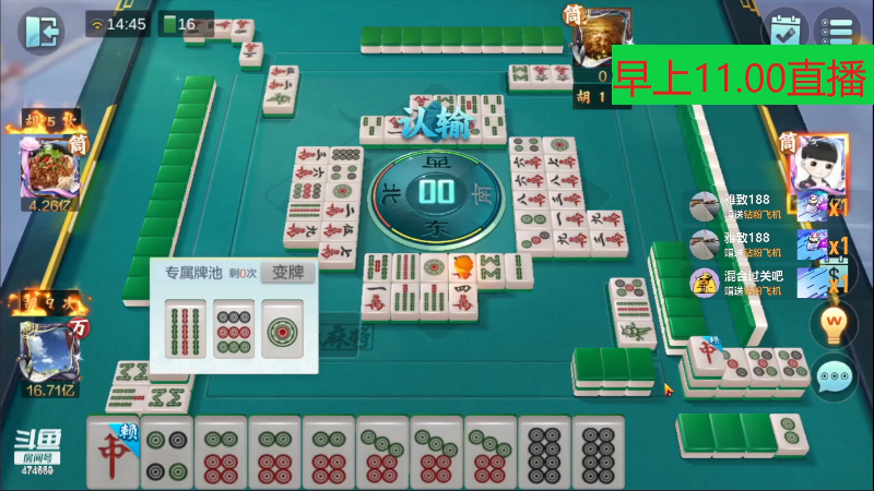 【欢乐麻将】刷白的精彩时刻 20230913 23点场
