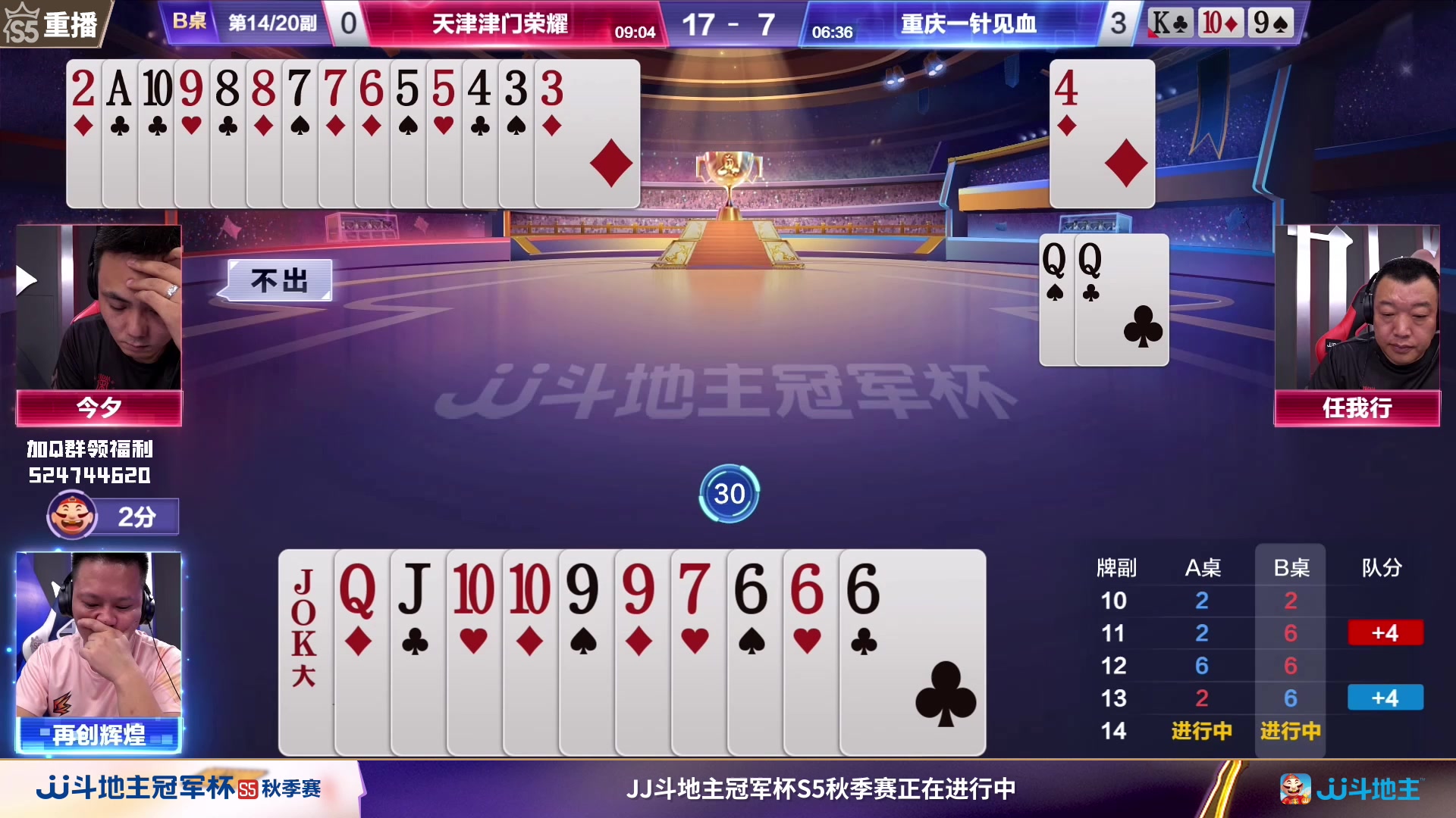 【2023-09-13 00点场】JJ斗地主官方：周三18点，四川K2VS放牛娃