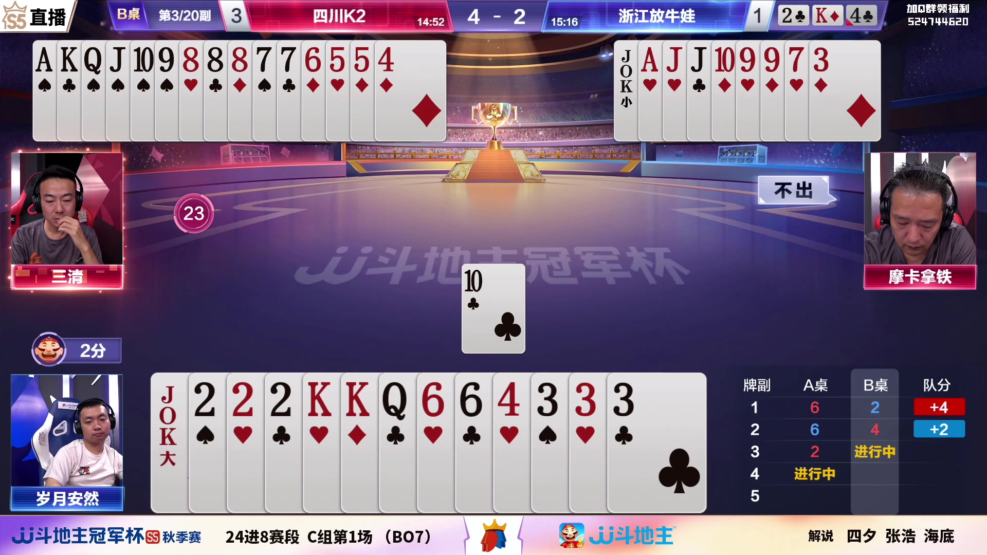 【2023-09-13 20点场】JJ斗地主官方：斗鱼：周四18点湖南名将VS福建梦幻