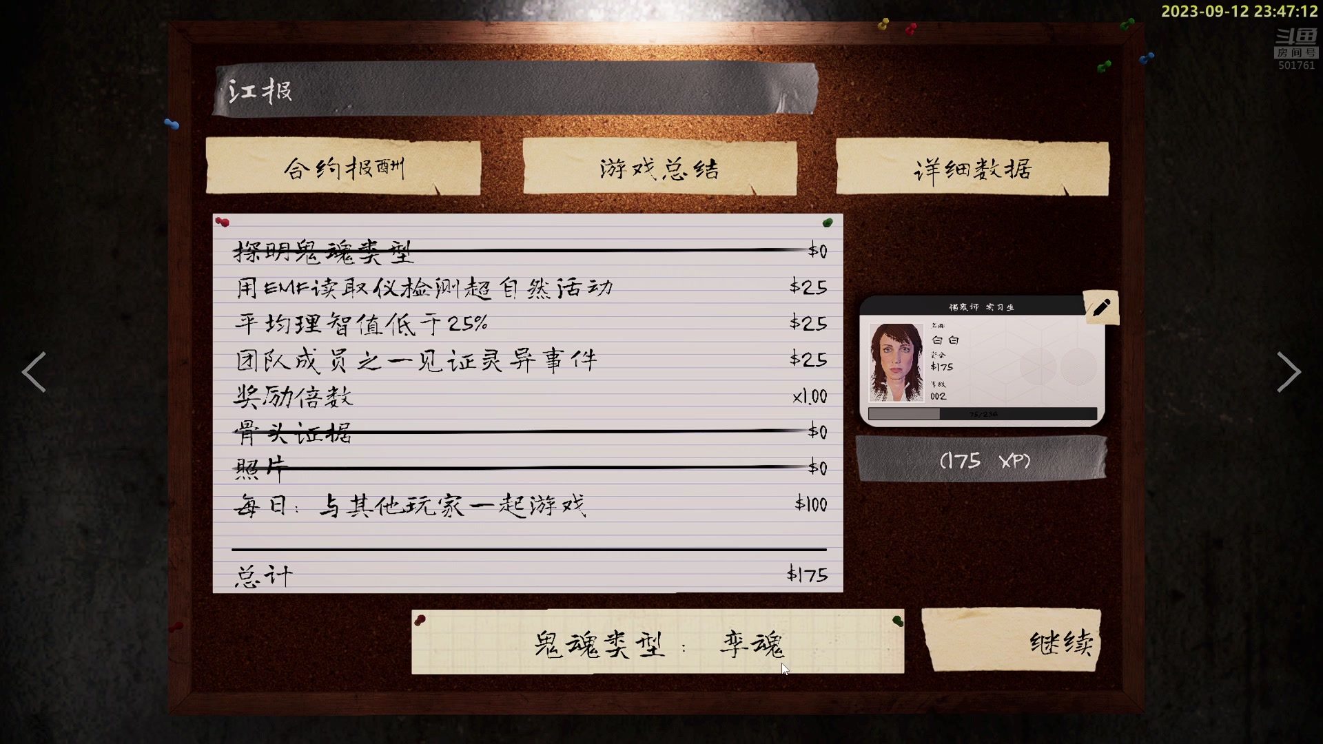 【2023-09-12 23点场】白白的胖胖呀：⭐️铁皮双倍⭐️