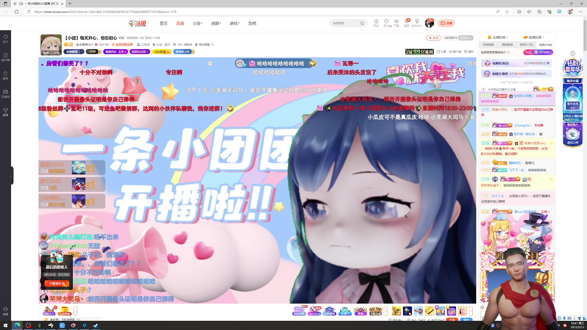 【2023-09-13 19点场】芜湖大司马丶：下午三点准时开播！