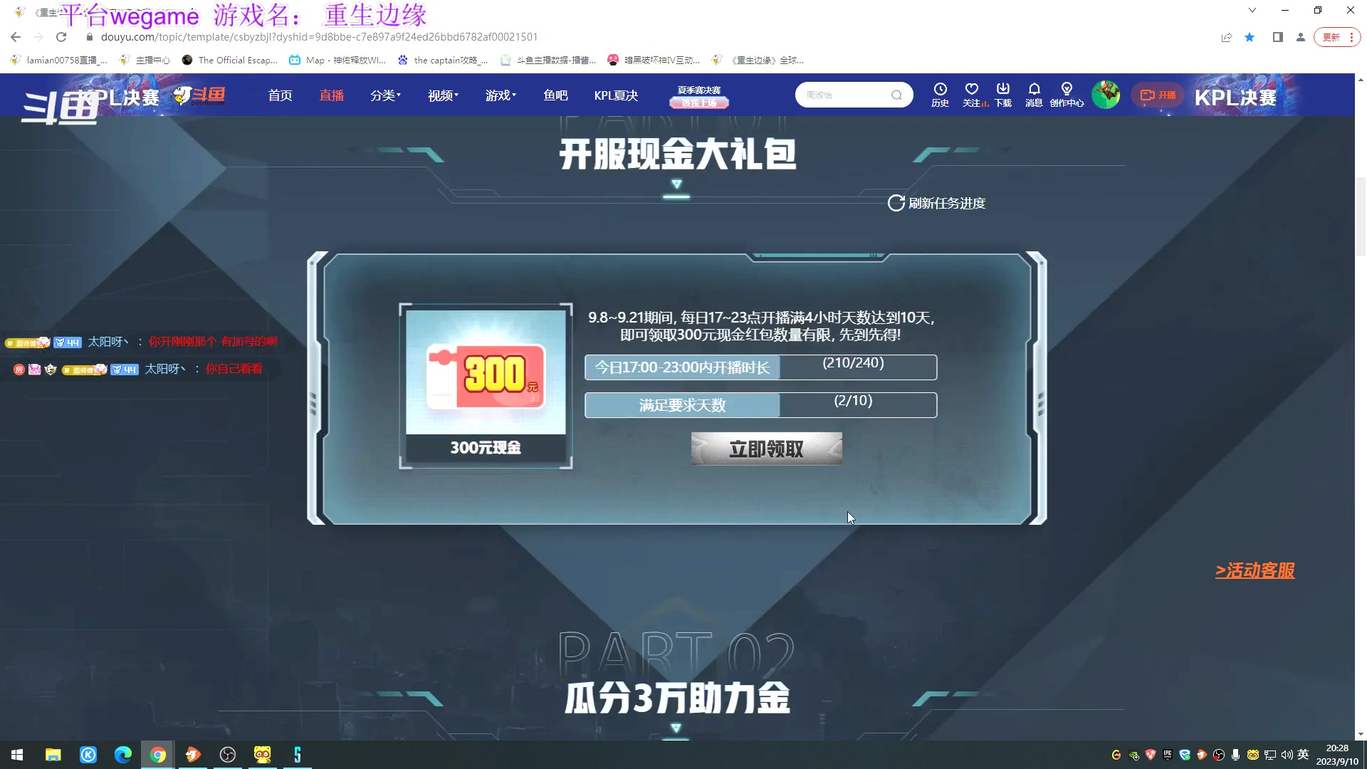 【2023-09-10 19点场】主播老面：重生边缘走起