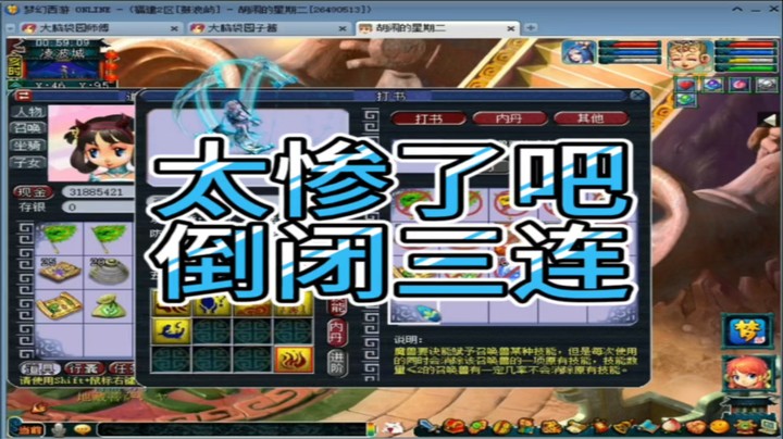 梦幻西游太惨了吧倒闭三连