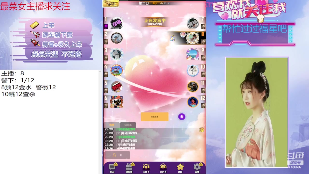 【2023-09-12 22点场】停留在雨中Cium：#天天狼人#来了哦