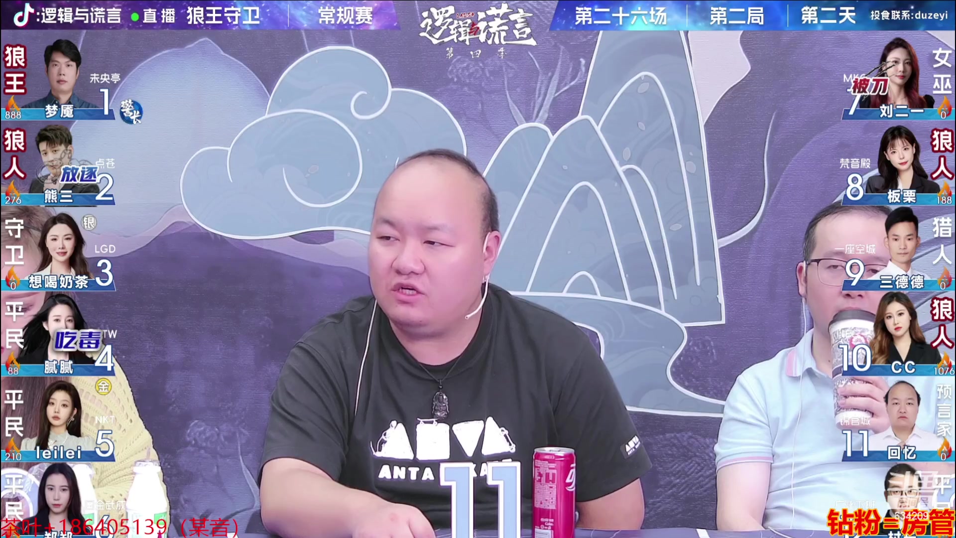 【2023-09-13 21点场】EA丶老狼：#狼人杀官方#三DD大战leilei！