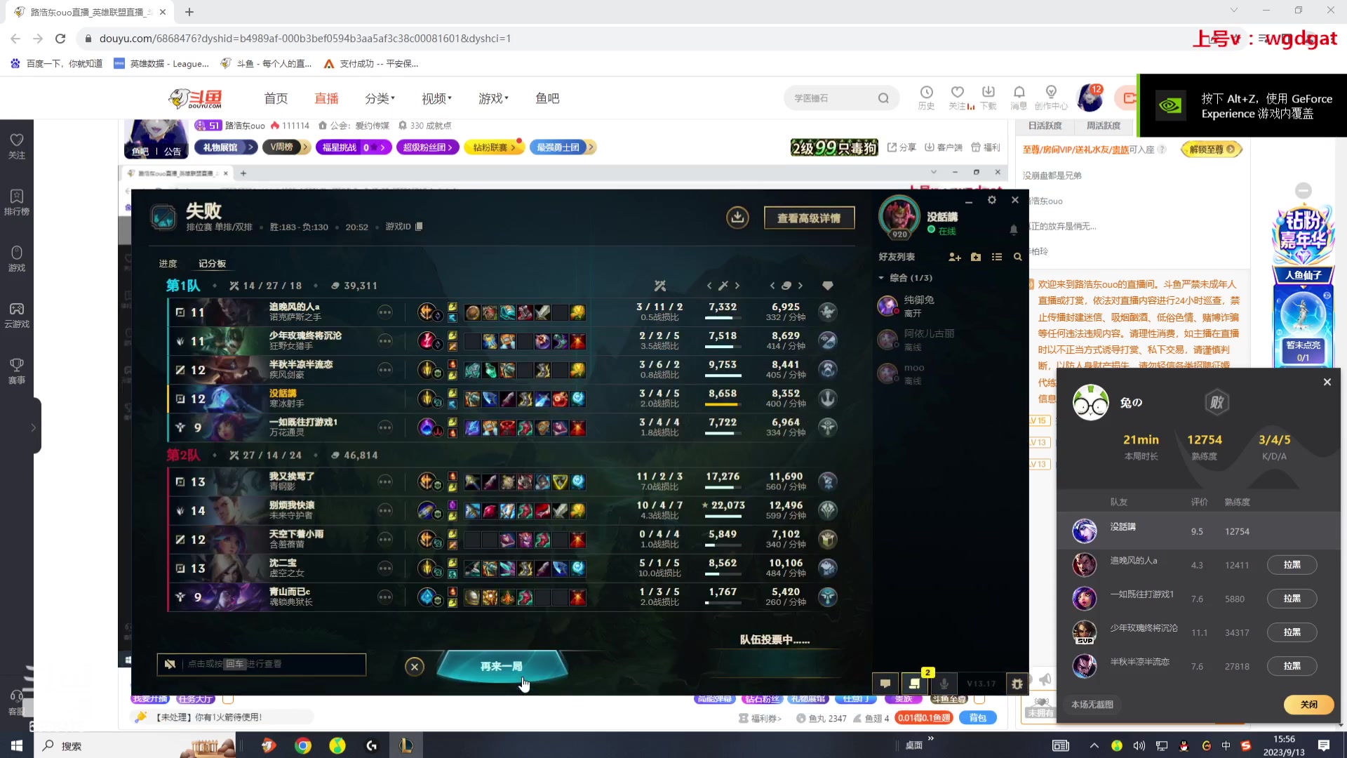 【2023-09-13 15点场】路浩东ouo：你们不配拥有治疗德莱文