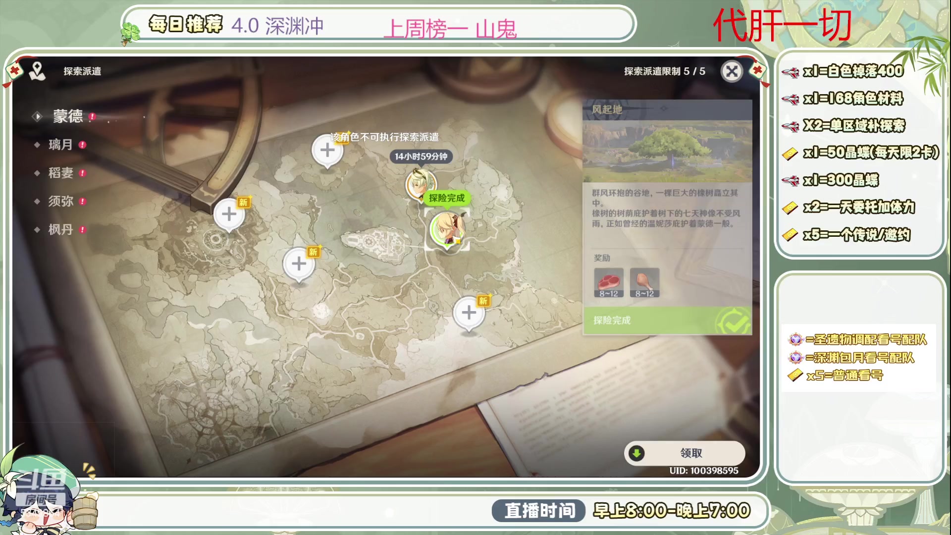 【2023-09-13 10点场】请叫我总攻大人丶：0.1办粉丝4.0深渊/探图不排队冲鸭