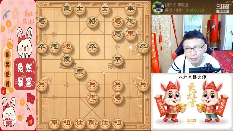 我在斗鱼看八卦象棋大师直播天天象棋