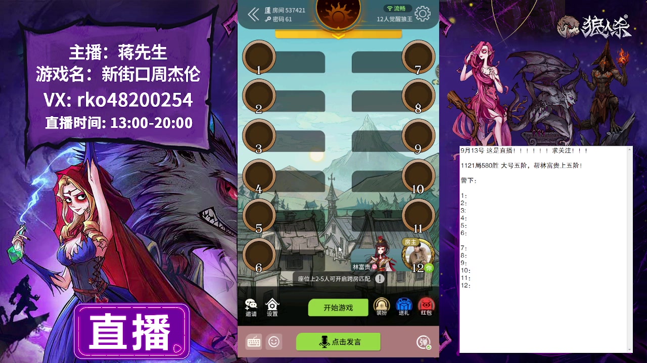 【2023-09-13 20点场】蒋先生KG21：9月13日直播!!!!!