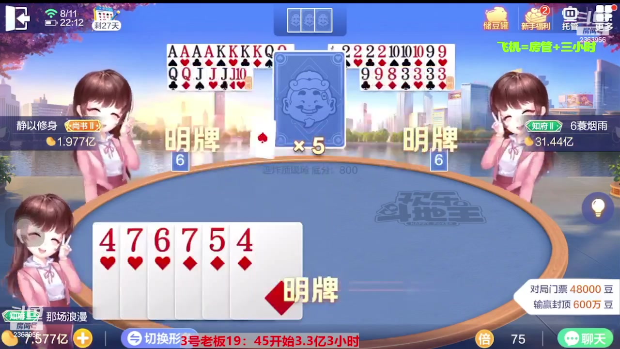 【2023-09-10 13点场】灬幸之斗地主灬：三个小时赢了六个亿？你敢信？