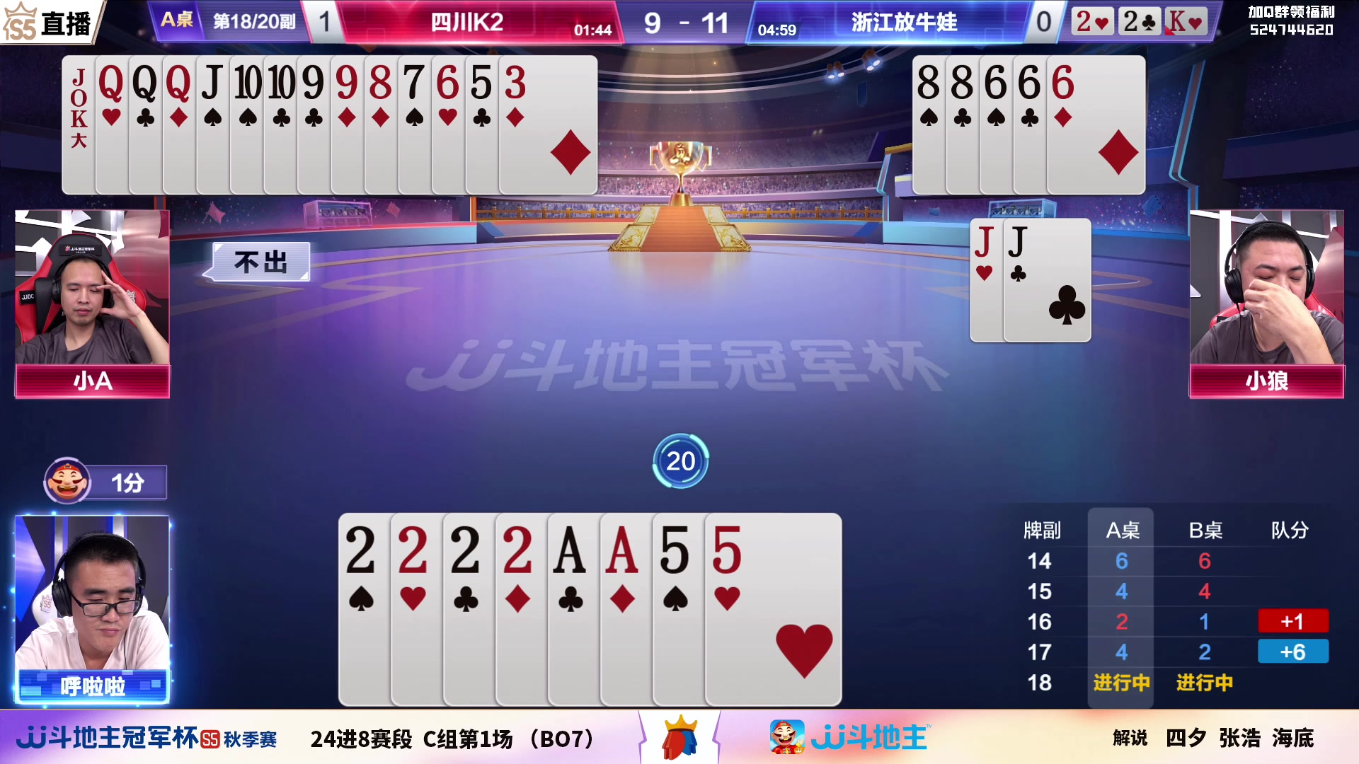 【2023-09-13 18点场】JJ斗地主官方：【观赛赢金条】斗地主秋季赛直播中