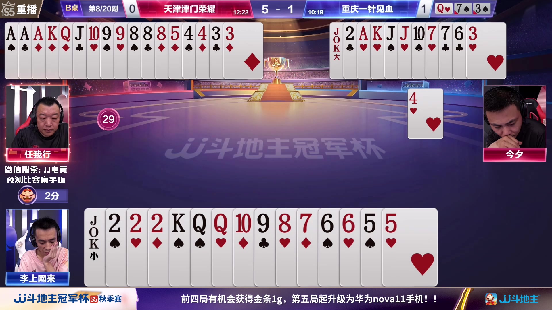 【2023-09-13 04点场】JJ斗地主官方：周三18点，四川K2VS放牛娃