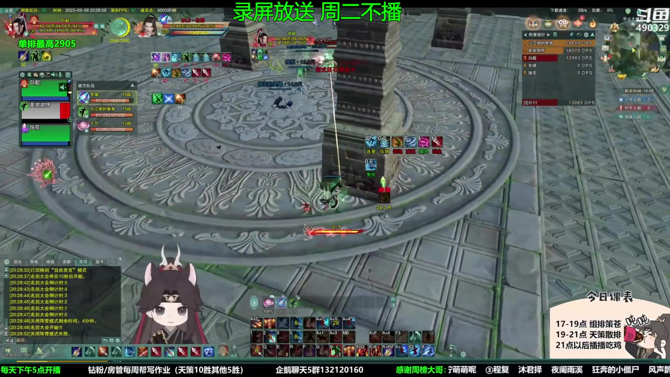 【2023-09-13 01点场】慕堇丶：天策散排2928录屏