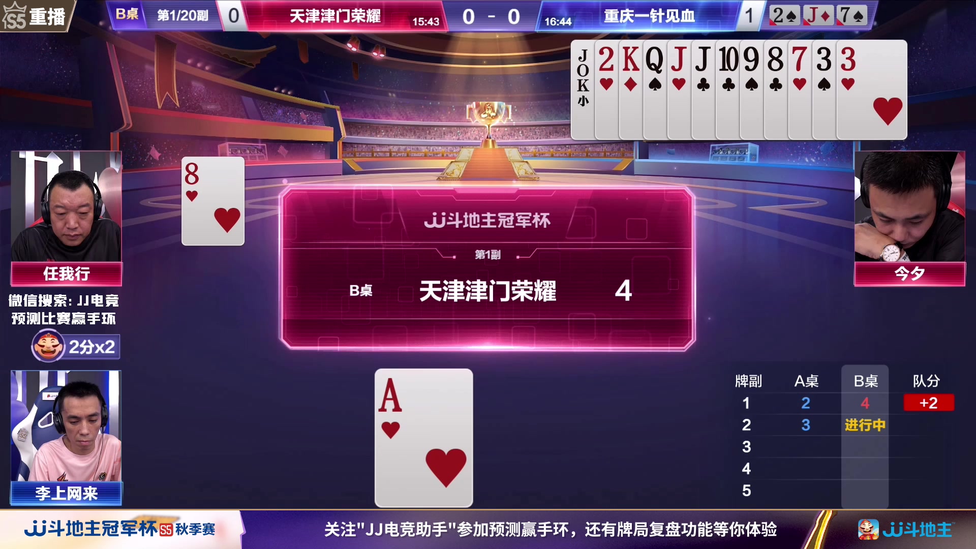 【2023-09-12 22点场】JJ斗地主官方：周三18点，四川K2VS放牛娃