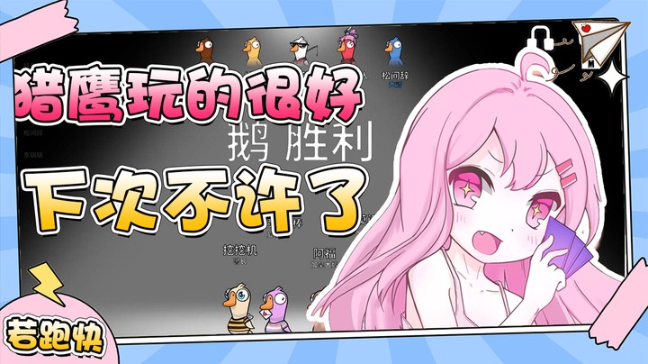 这个猎鹰拉偏架啊