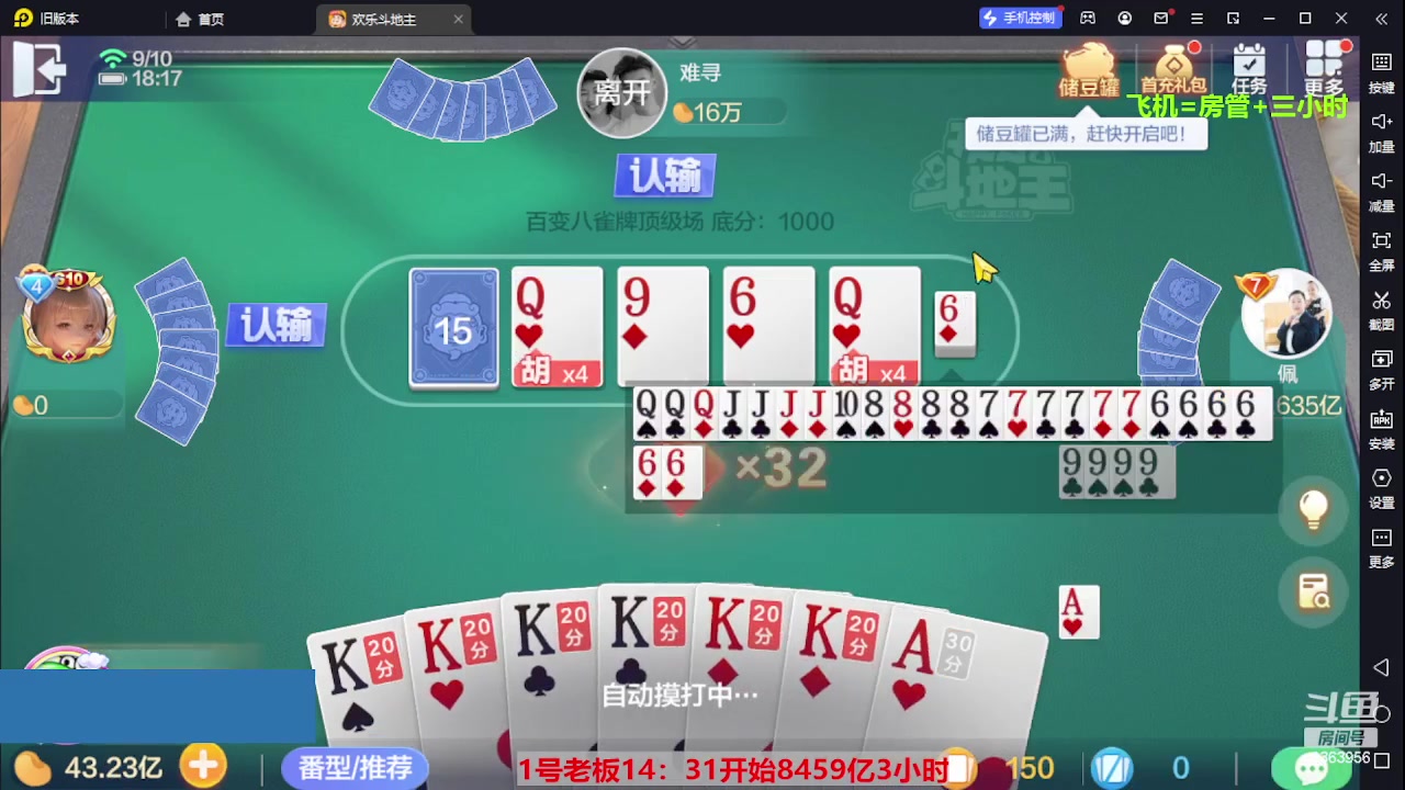 【2023-09-10 17点场】灬幸之斗地主灬：三个小时赢了六个亿？你敢信？